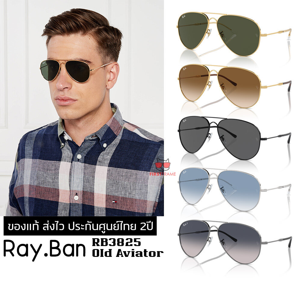 แว่นกันแดด RayBan RB3825 OLD AVIATOR ของแท้ ส่งไว ประกันศูนย์ไทย 2ปี ดูแลหลังการขายโดยผู้เชี่ยวชาญ