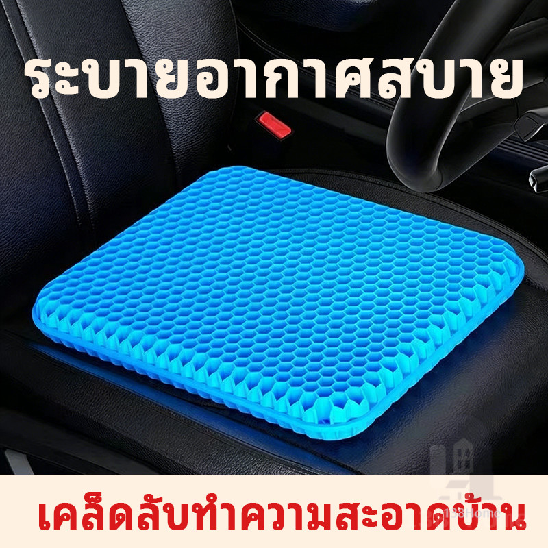 【10°C หนาว】เบาะเจลรังผึ้งระบายอากาศ เบาะเจลระบายอากาศ หนาขึ้น ทนแรงกดทับ ระบายอากาศดี ปกป้องกระดูกสันหลัง