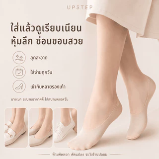 UPSTEP [1 คู่] ถุงเท้าคัทชูข้อเว้า หุ้มลึก บางเบา สำหรับผู้หญิงเท้าปกติ 35-39 ไม่อวบไม่กว้าง SK11