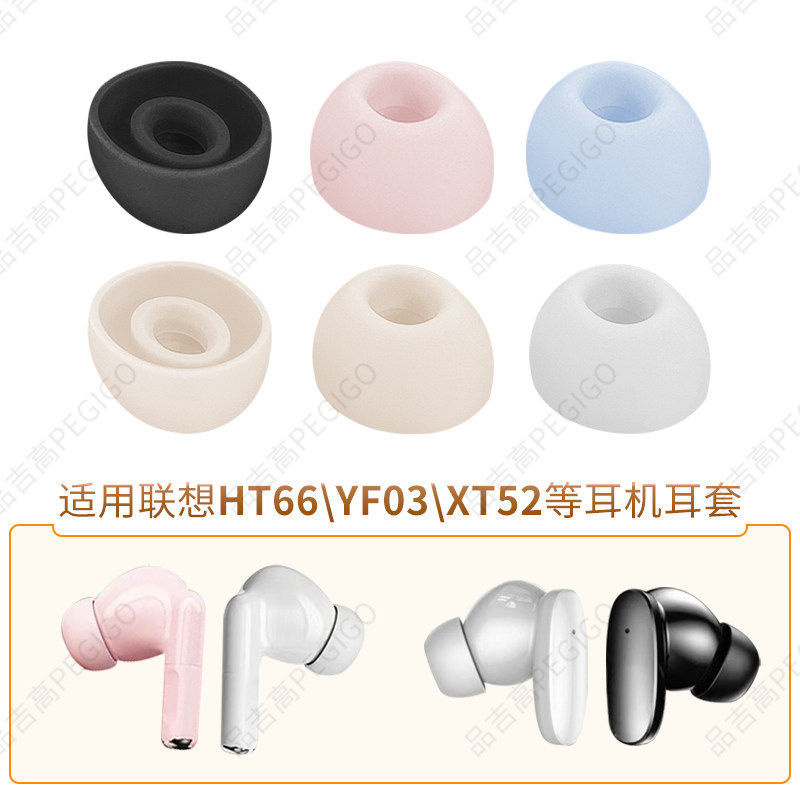 เหมาะสําหรับ Lenovo LP27Pro เคสหูฟัง HT66 หูฟังซิลิโคน EK210Pro ปลั๊กยางนุ่ม YF03 XT52 หูฟัง