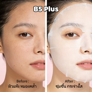 1กล่อง x 10ชิ้น RSMHRQ มาส์กคอลลาเจน B5 บำรุงผิวให้ชุ่มชื้น ผ่อนคลาย ลดอักเสบ ให้ผิวสดใส มาส์กแผ่นบำรุงผิวหลายประโยชน์
