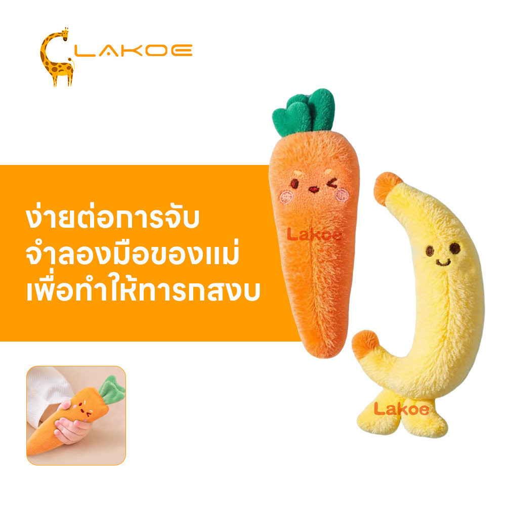 LAKOEMALL ของเล่นนอนหลับ นุ่มและเป็นมิตรกับผิว ตุ๊กตาป้องกันการกระโดด ง่ายต่อการจับ ของเล่นทารก แครอทป้องกันสะดุ้งทารก
