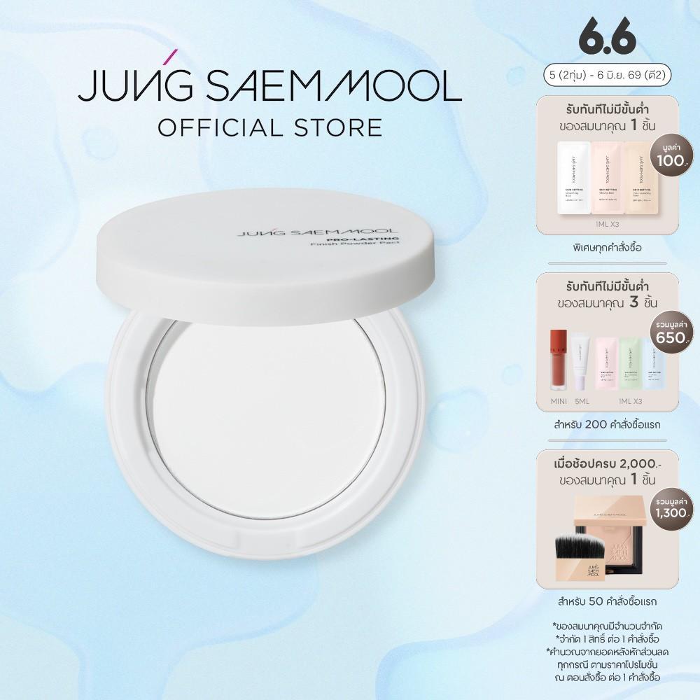 JUNGSAEMMOOL Pro-lasting Finish Powder Pact 7.5g จองแซมมุล โปร ลาสติ้ง ฟินิช พาวเดอร์ แพค แป้งเบลอรูขุมขนขั้นสุด