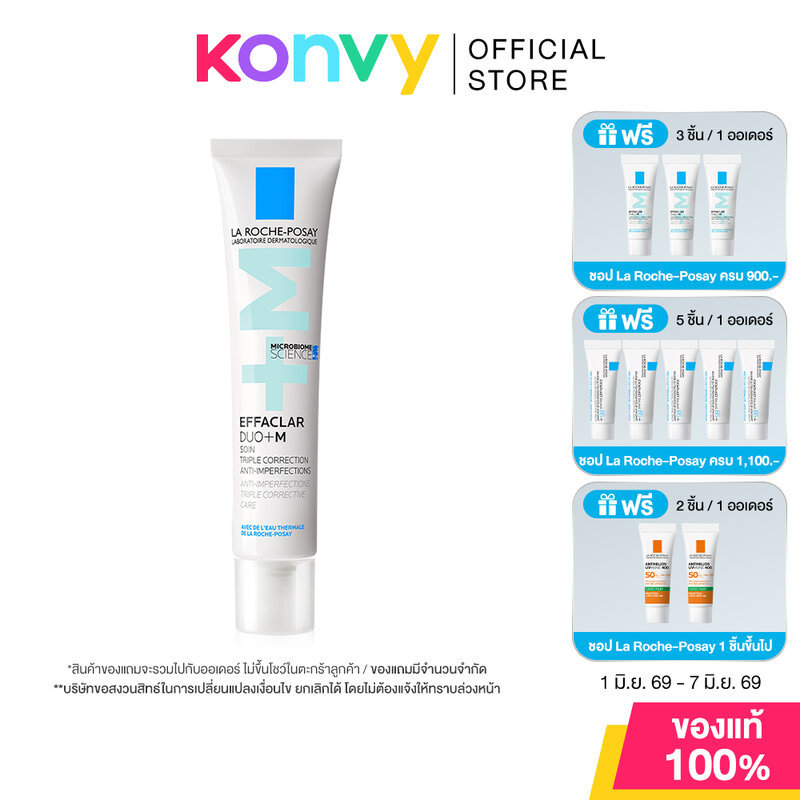 La Roche Posay Effaclar ลา โรช-โพเซย์ ผลิตภัณฑ์ดูแลผิวหน้า 40ml (K+/Duo + SPF30/DUO+M )