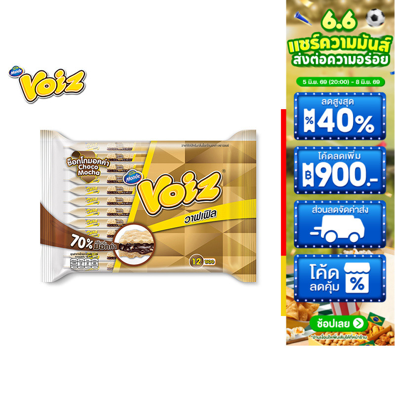 Voiz Waffle Choco Mocha Flavor วอยซ์ วาฟเฟิล ช็อกโกมอคค่า 21 กรัม 12 ซอง