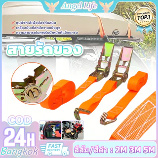สายรัดของ 2/3/5 เมตร สีส้ม/สีดำ เอนกประสงค์ เหนียว ทนแข็งแรง รัดแน่น ใช้งานง่าย ไม่ต้องออกแรงเยอะ