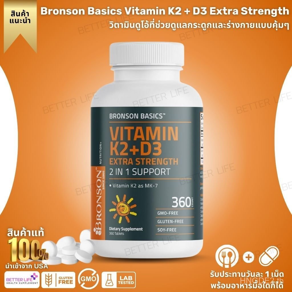Bronson Basics Vitamin K2 + D3 Extra Strength , 360 เม็ด (No.3983) CSE2