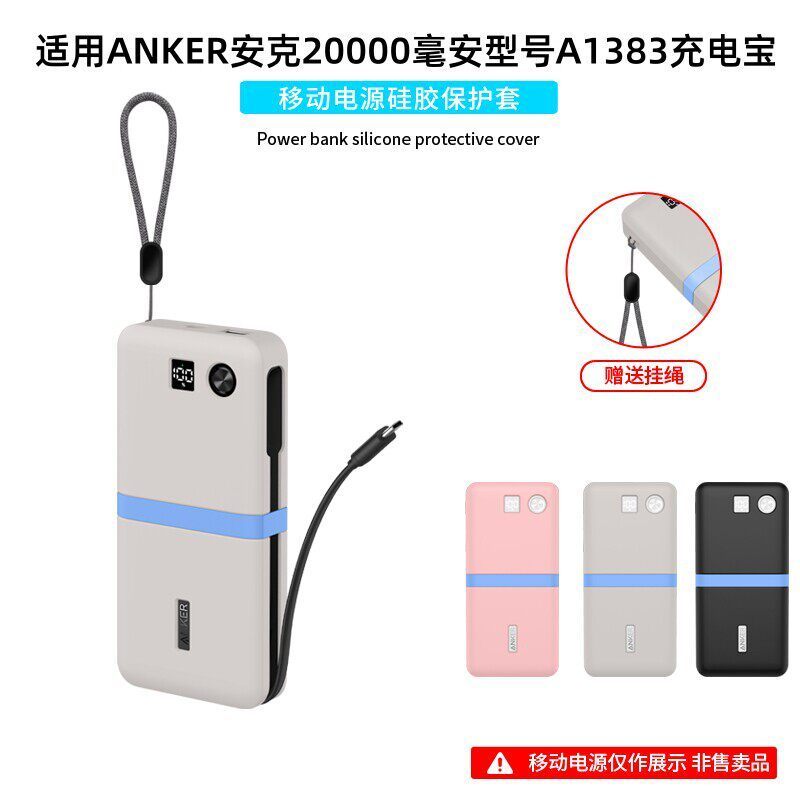 เหมาะสําหรับ Anker Anker 65W Power Bank เคสป้องกัน A1383 เคสแบบรวมทุกอย่าง 2,000mAh 87W มาพร้อมสายชาร์จสมบัติเคสซิลิโคนนุ่มกันกระแทกกันกระแทกกล่องบางเฉียบอินเทรนด์