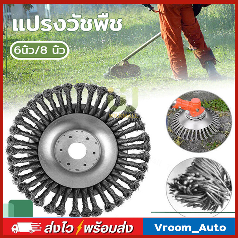 หัวขัดพื้น 6นิ้ว 8นิ้ว หัวเครื่องตัดหญ้าลวดเหล็ก สำหรับใส่เครื่องตัดหญ้า