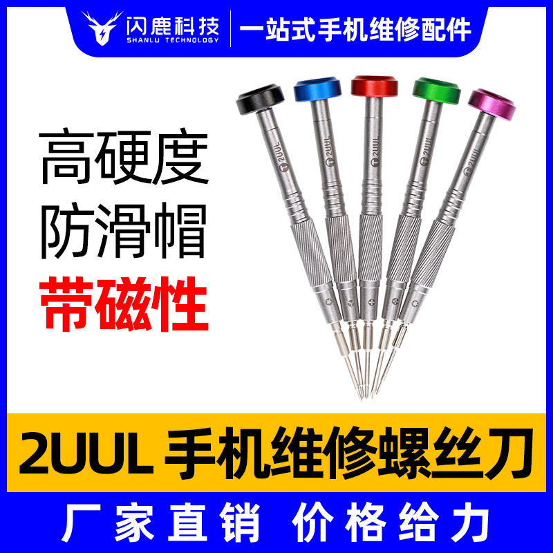 สไตล์ใหม่ 2UUL Extra Hard Flying Axis ไขควงซ่อมโทรศัพท์มือถือสามเหลี่ยมห้ามุม Cross Hex T2 Precision