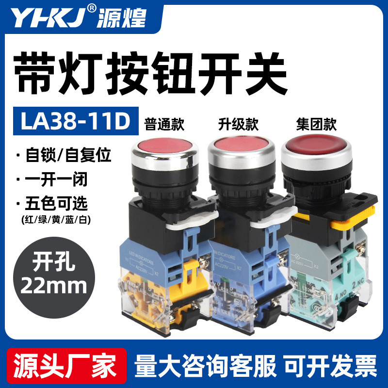 LA38-11D Self-Locking Self-Reset ระบบควบคุมหัวแบน LA38-11DN เปิด 22 มม.20260603
