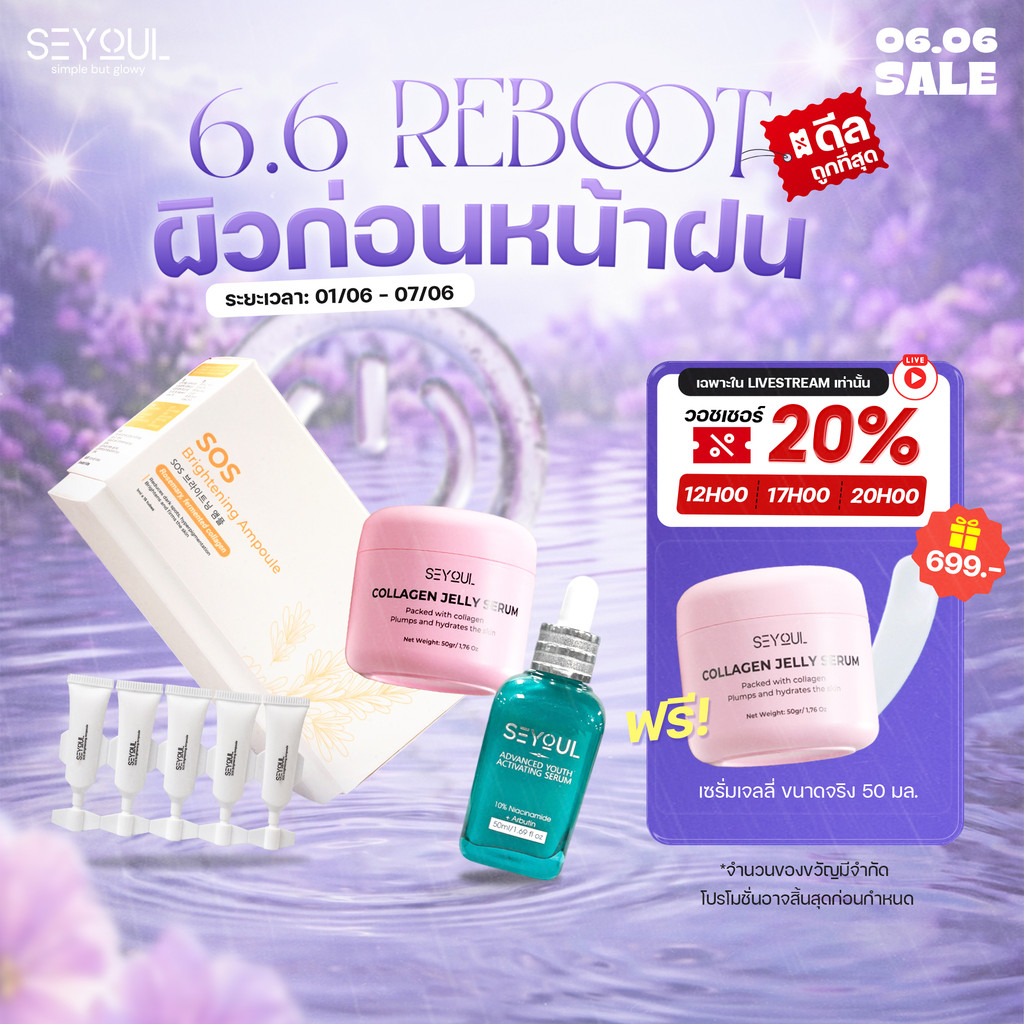 SEYOUL SET ทริปเปิลเซรั่มบำรุงผิวระดับสูง หน้าเด็กในชุดเดียว SOS, Serum Advanced, Jelly Serum