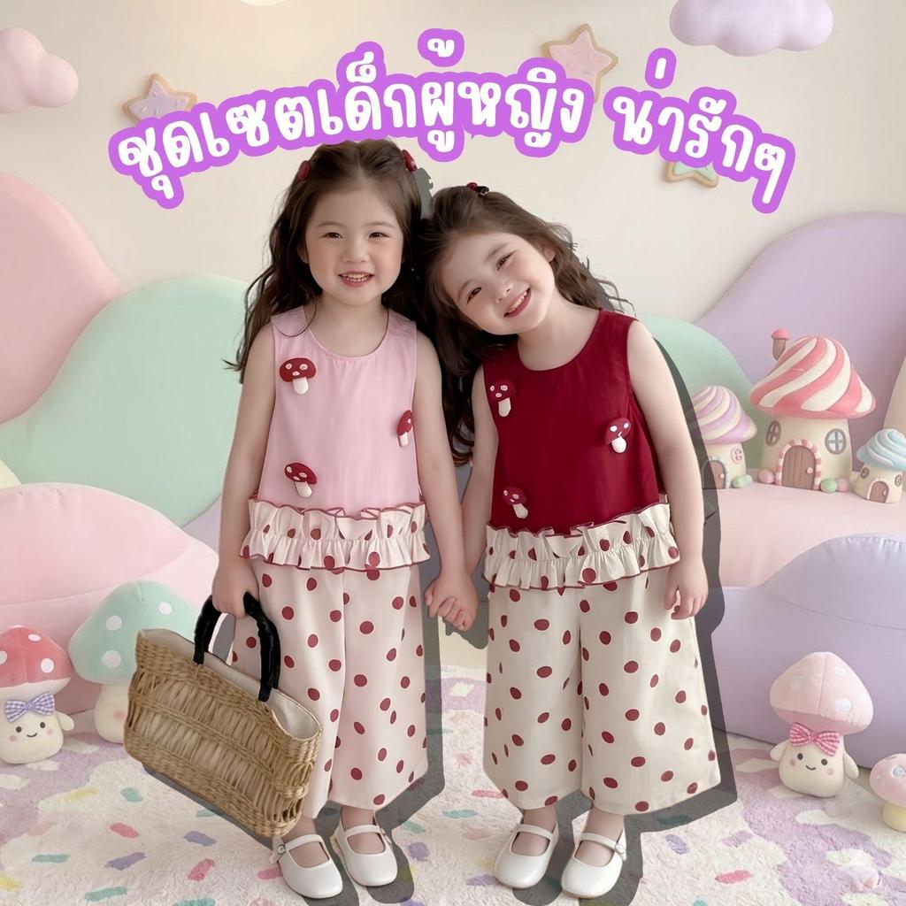 Dolemi Baby ชุดเซตเด็กหญิง สำหรับ1-12ขวบ เสื้อแดง เสื้อชมพู กางเกงครีมลายจุดแดง ติดเห็ด น่ารัก ผ้าโพลี่ แขนกุด