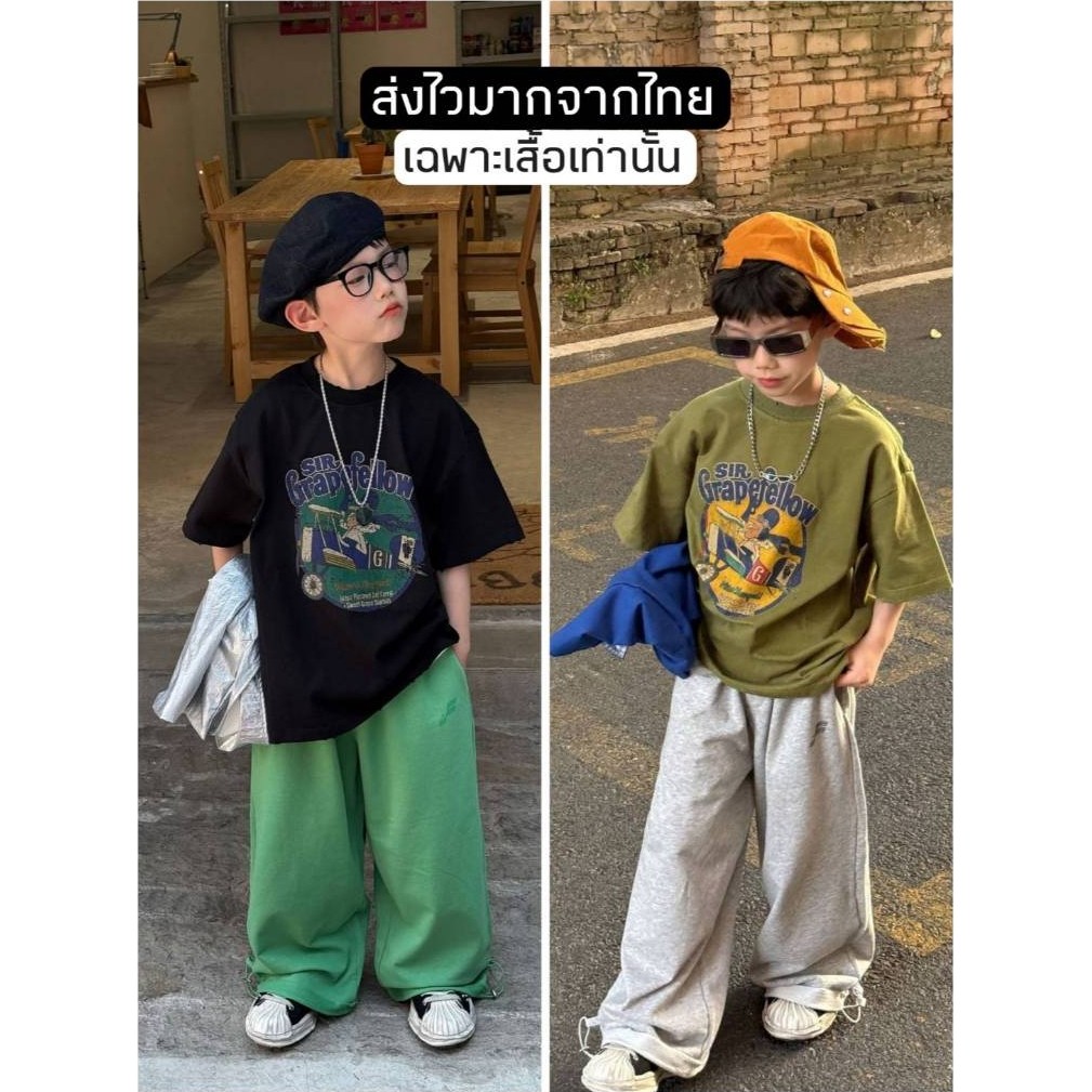 [ส่งไวจากไทย] *แค่เสื้อ* เสื้อยืดเด็ก เสื้อแขนสั้นเด็ก ลายวินเทจ Sir Grapefellow ทรงโอเวอร์ไซส์ เท่ๆ เหมาะสำหรับ 3-12 ปี
