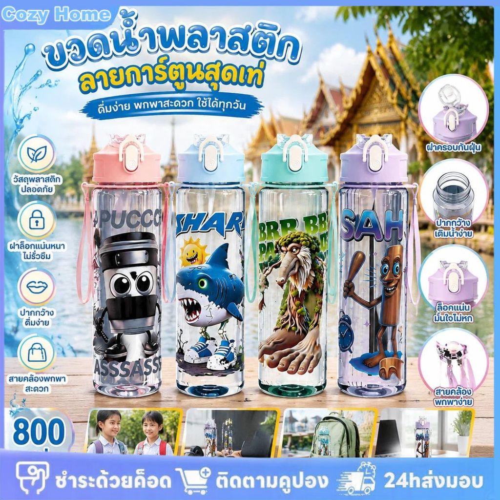 แก้วน้ำสำหรับนักเรียน ความจุ 800 มล. แก้วน้ำพกพาพร้อมหลอดดูด แก้วน้ำลายการ์ตูนสำหรับเล่นกีฬา พร้อมฝาปิดแบบเด้งได้