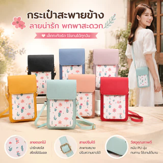 กระเป๋าใส่เหรียญใสแบบสะพายไหล่ข้างเดียวสำหรับโทรศัพท์มือถือหน้าจอสัมผัส