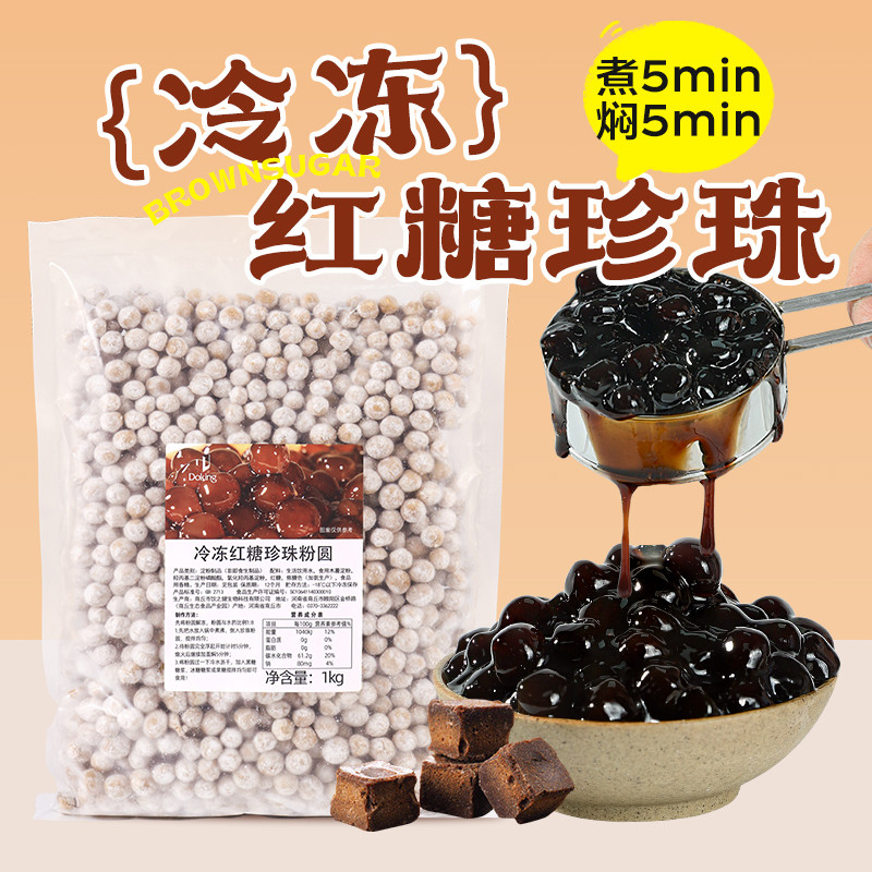 Shield King Frozen Pearl Powder Round 1kg Quick-Boiled Brown Sugar Pearl QQ Elastic Milk Tea Dessert