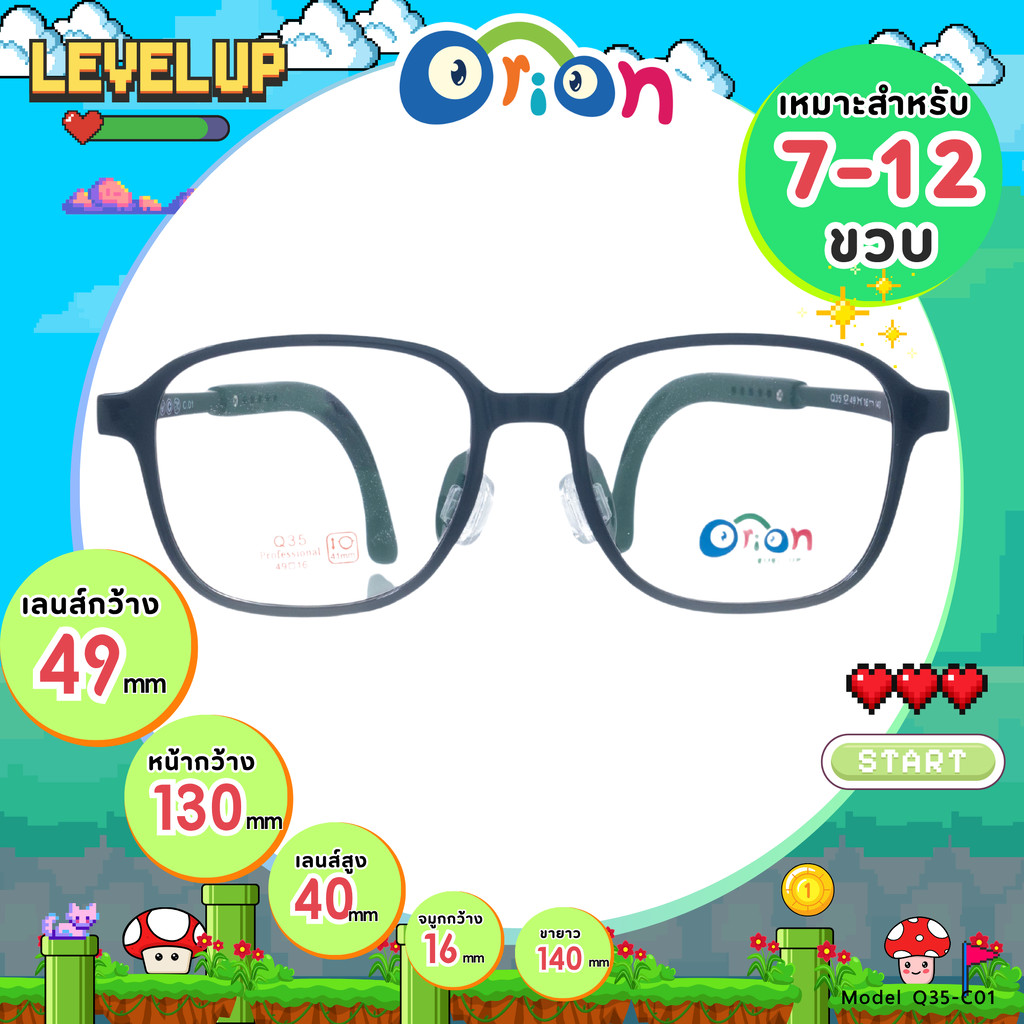 แว่นเด็ก ORION LEVEL UP++ รุ่น Q35 Size 49 C01 Black