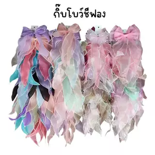 (ยกแผง 12 ชิ้น) กิ๊บติดผมโบว์ชีฟองหางยาว คละสี (สุ่มเซ็ท)