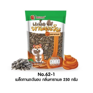 เมล็ดทานตะวัน 250 กรัม ขนาดใหม่ ตรา fruitasy มี 4 รสชาติ