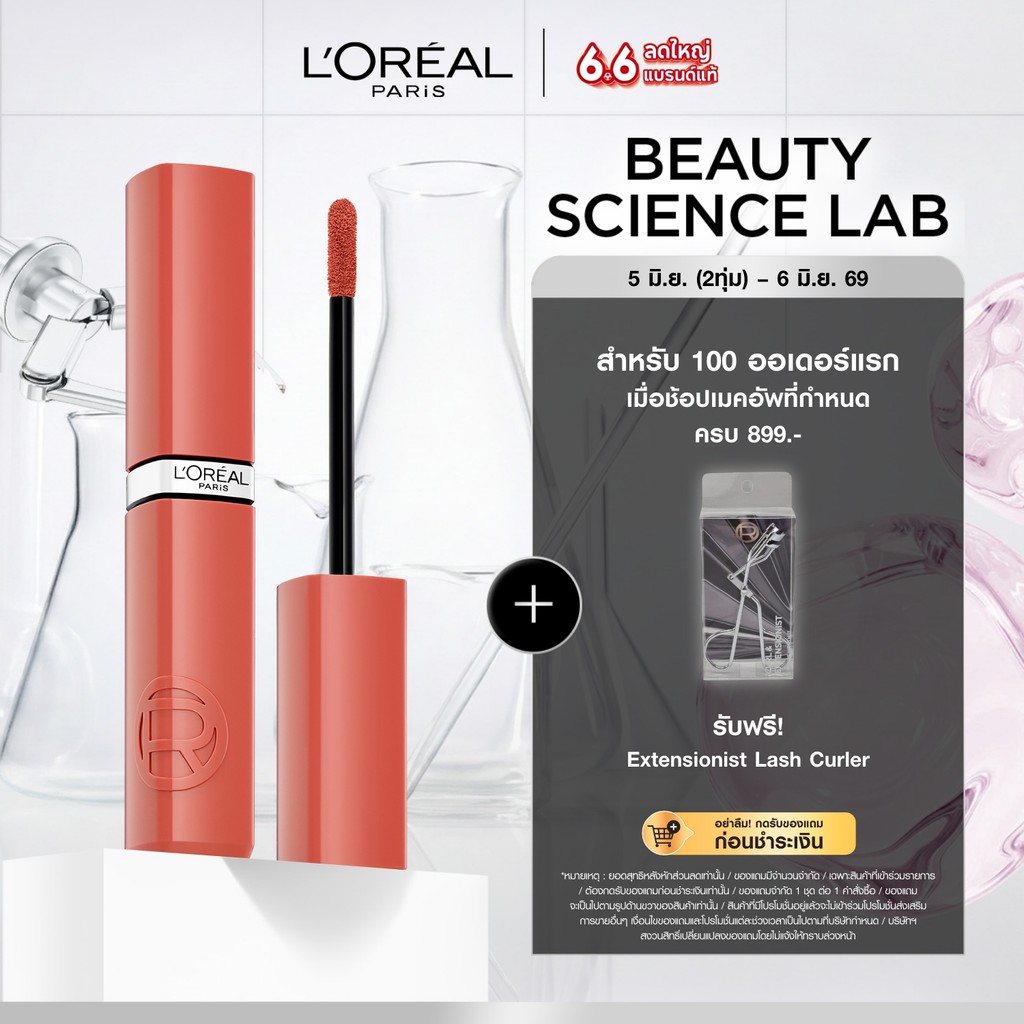 ลอรีอัล ปารีส อินฟอลลิเบิล แลค รีซิสแทนซ์ L'Oreal Paris Laque Resistance