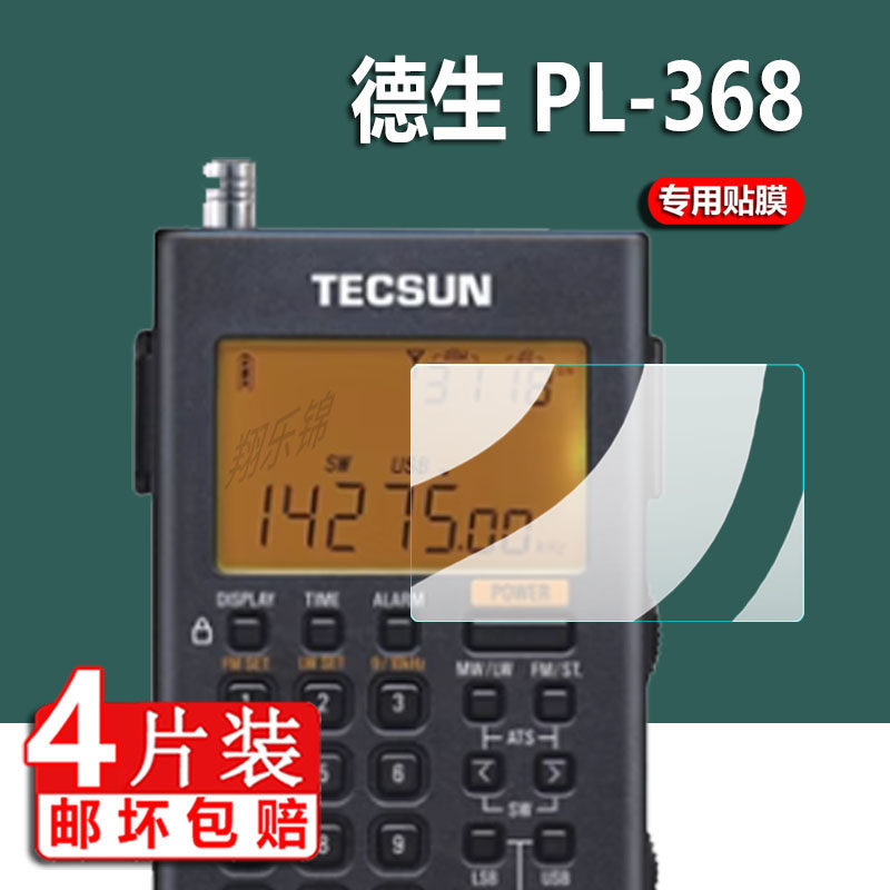 [คลังสินค้าพร้อม] เหมาะสําหรับ Desheng PL-368 ฟิล์มวิทยุ PL-320/PL600/PL300/PL-360/PL-660 ฟิล์มป้องก