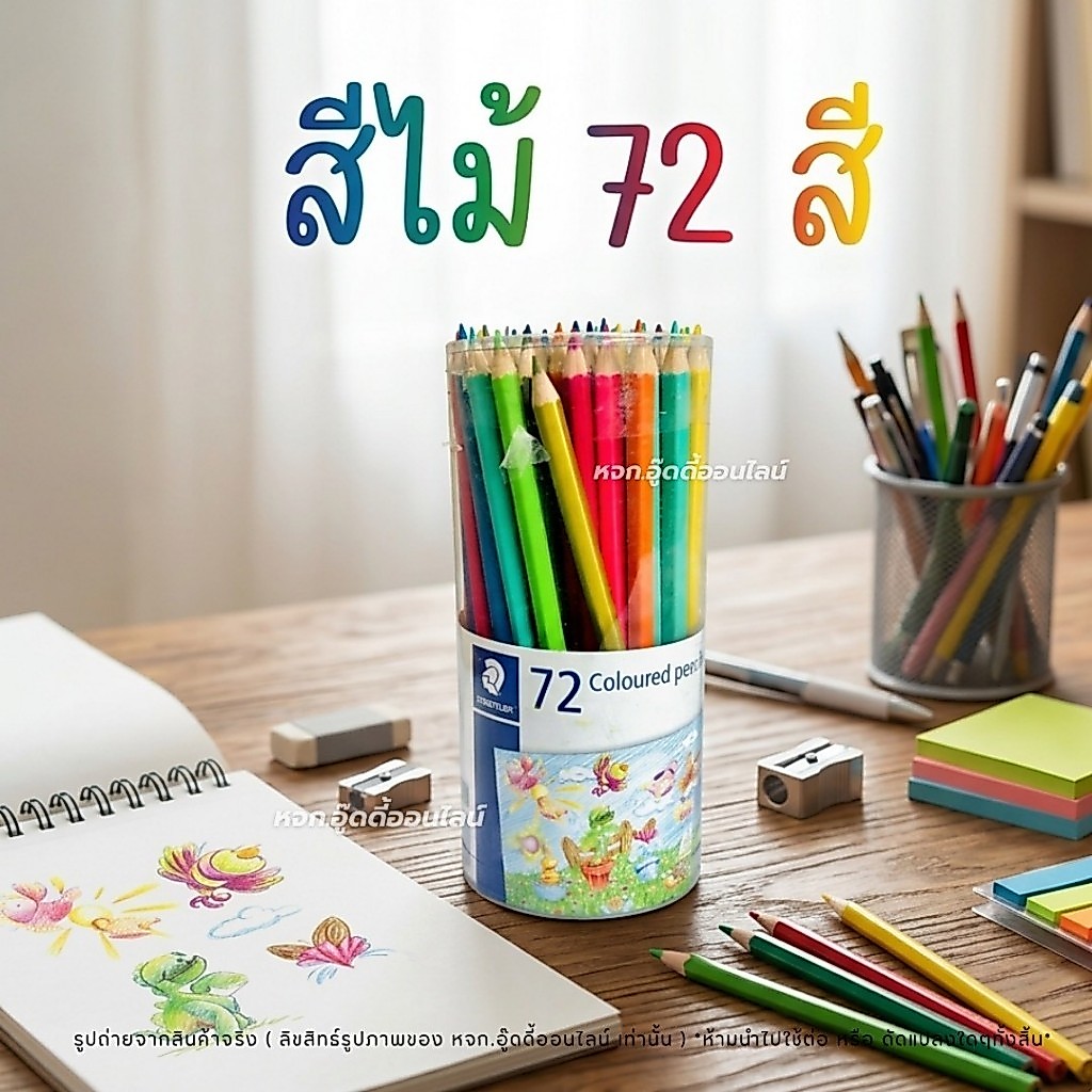 ดินสอสีไม้ สีไม้ระบายสี สีไม้เสต็ดเลอร์ STAEDTLER สีไม้เด็ก ระบายสี อุปกรณ์ศิลปะ 1กระปุก72แท่ง72สี