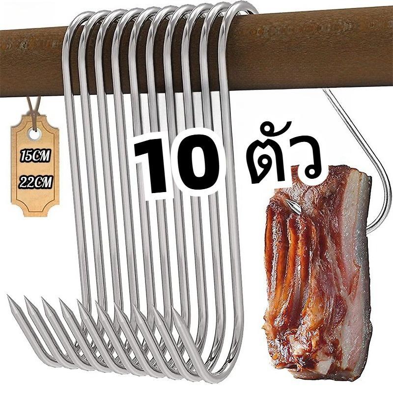 ตะขอเกี่ยวเนื้อ ตะขอเกี่ยวหมู 10 ชิ้น วัสดุสแตนเลส ใช้สำหรับแขวนหมู เป็ด ไก่ ปลา ฯลฯ