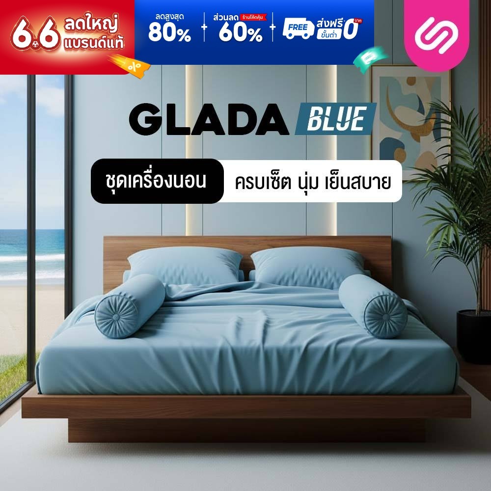 SiamLatex ชุดเครื่องนอน Glada Blue ผ้าปูที่นอน มินิมอล นุ่มเย็น กันไรฝุ่น ไม่ติดขนสัตว์ 3.5/5/6 ฟุต