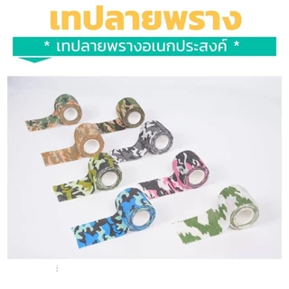 ผ้าลายพราง เทปลายพราง กว้าง 5 ซม. ยาว 4.5 เมตร อเนกประสงค์ ระบายอากาศได้ดี ไม่ติดขน OmStore9