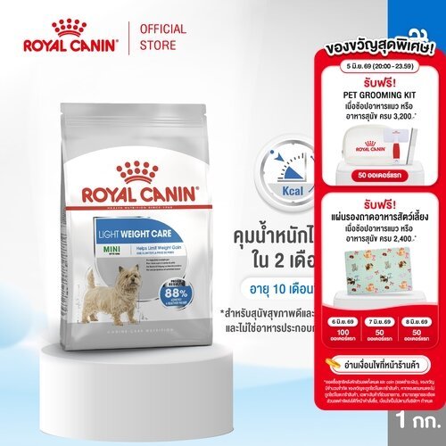 Royal Canin Mini Light Weight Care1kg อาหารเม็ดสุนัขโตพันธุ์เล็กควบคุมน้ำหนักอายุ10เดือนขึ้นไป(Dry Dog Food,โรยัล คานิน)