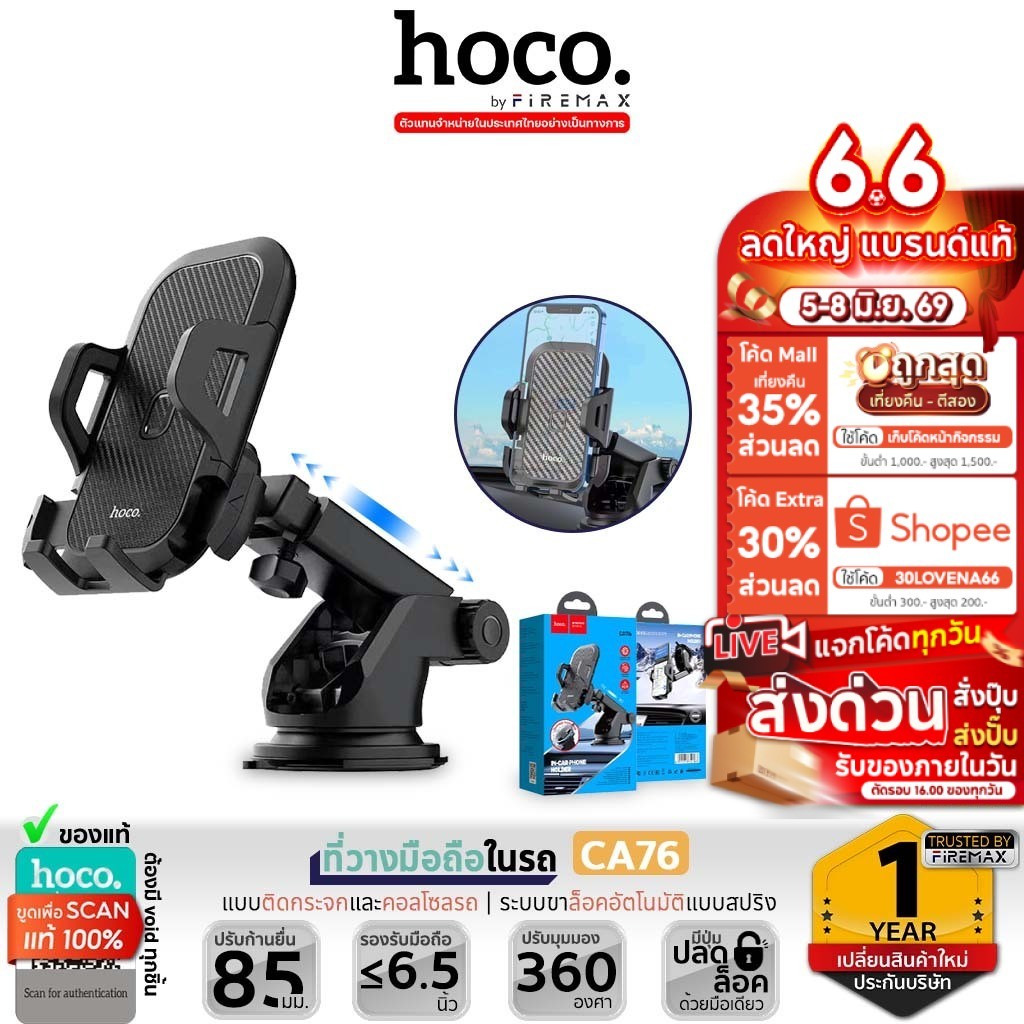 HOCO CA76 ที่วางมือถือในรถ ติดกระจก / คอนโซลรถ หมุนได้ 360 องศา ที่ยึดมือถือ Carholder dashboard hc4