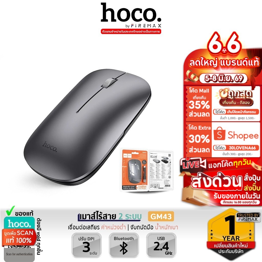 HOCO GM43 เมาส์ไร้สาย 2 ระบบ Dual Mode  BT + 2.4G คลิกเงียบ เสถียร ปรับ 3 ระดับ DPI เมาส์บลูทูธ hc6