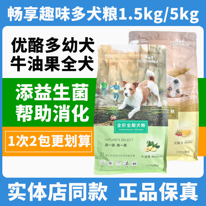 Enjoy Fun More Yogurt More Puppies Avocado Whole-Time Nutrition Teddy French Fighting Bichon Dog อาห
