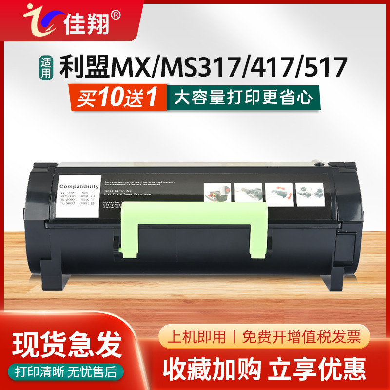 Jiaxiang ใช้ League MS317dn กล่องแป้ง MX/MS417dn MS517d MX517dn MX417d ตลับหมึกเลเซอร์ MX317dn เครื่