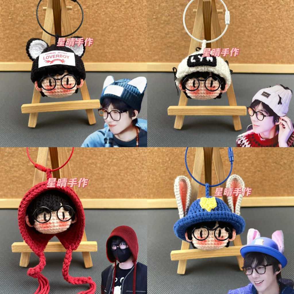 Liu Yuning Crochet สินค้าสําเร็จรูป Merchanting Hand-Knitted Wool Doll Keychain Support#刘宇宁钩织成品周边手工编