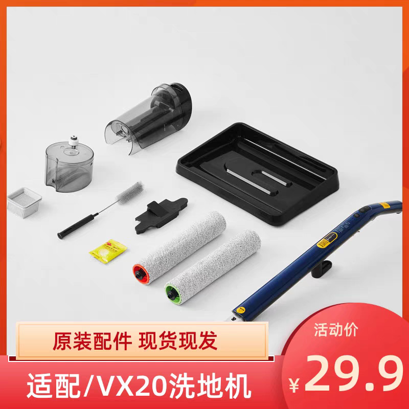 Deerma X30/VX20pro/Vx20 เครื่องขัดพื้น แปรงม้วน ด้ามจับทําความสะอาด ถังเก็บน้ํา อุปกรณ์เสริมดั้งเดิม