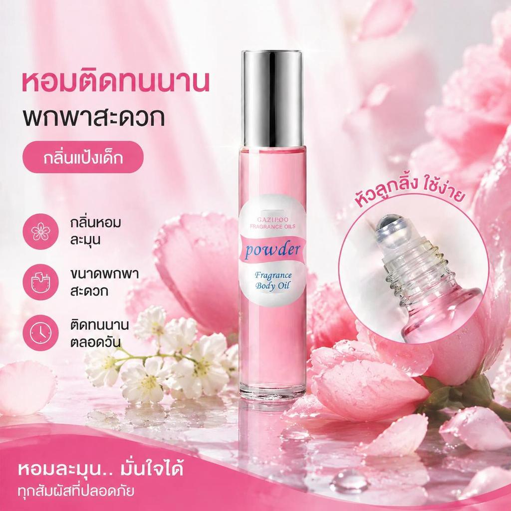 น้ำหอมลูกกลิ้ง น้ำหอมพกพา กลิ่นแป้งเด็กหอมละมุนลูกคุณ กลิ่นฟุ้ง หอมติดทนนาน ผู้หญิงทาไปเรียนเดต พร้อมส่ง มีปลายทาง