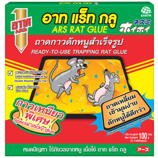 อาทแร็ทกลูกาวดักหนู 90กรัม Ars Rat Glue 90g. [หมายเลขบาร์โค้ด 8850273152119 ] สินค้าคุณภาพดี คัดสรรอย่างตั้งใจ