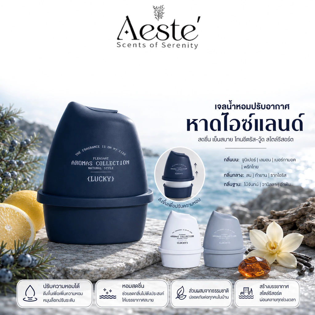 Aeste น้ําหอมปรับอากาศ น้ำหอมบ้าน น้ำหอมห้องนอน น้ำหอมติดรถยนต์ 200 กรัม กระจายกลิ่นได้ทั่วถึง ช่วยคลายเหนื่อย หอมนาน