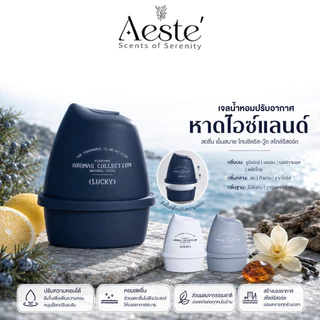 Aeste น้ําหอมปรับอากาศ น้ำหอมบ้าน น้ำหอมห้องนอน น้ำหอมติดรถยนต์ 200 กรัม กระจายกลิ่นได้ทั่วถึง ช่วยคลายเหนื่อย หอมนาน
