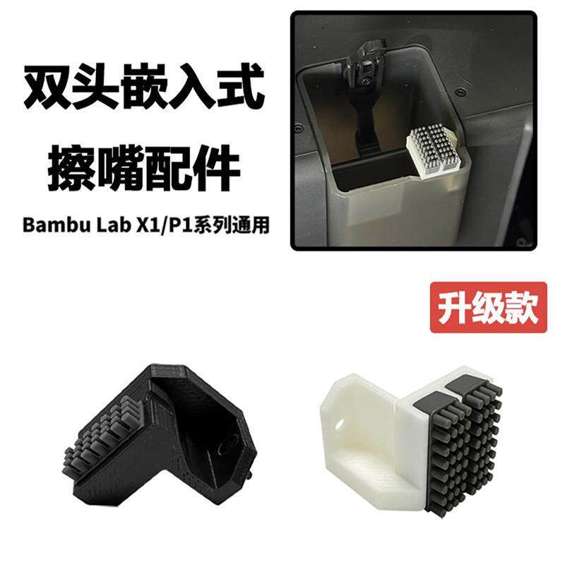 [ประหยัดสุดๆ] Bambu Lab Bambu Lab 3D อุปกรณ์เสริมเครื่องพิมพ์หัวฉีดทําความสะอาดส่วนประกอบรุ่นอัพเกรด