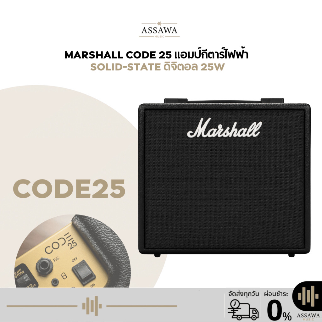 Marshall Code 25 แอมป์กีตาร์ไฟฟ้า  Solid-State ดิจิตอล 25W Guitar Combo Amp Black ดอกลำโพงขนาด 10 นิ