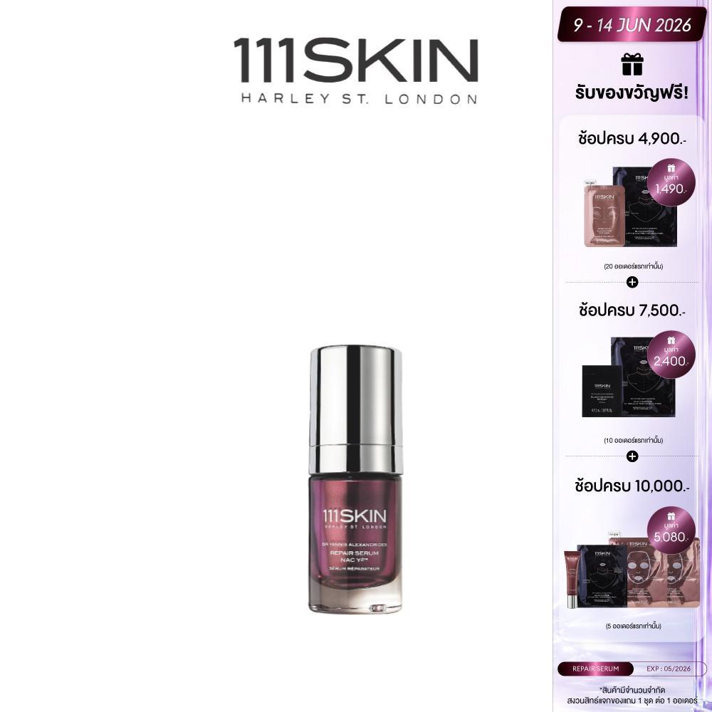 111SKIN - REPAIR SERUM NAC Y2 15 ML. 111สกิน รีแพร์เซรั่ม แน็ค วาย2 15มล.