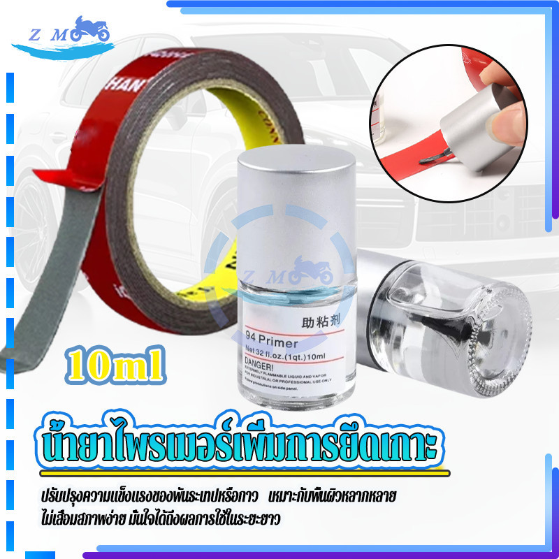 น้ำยาประสานกาวไพรเมอร์ น้ำยาไพรเมอร์เพิ่มการยึดเกาะ 10ml 1 ขวด คุณภาพดี ไม่ทิ้งคราบการใช้งานที่หลากหลาย