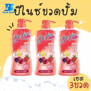 ( 3 ขวด ) Benice ครีมอาบน้ำบีไนซ์ 400มล.(หัวปั้ม) มีสีให้เลือกหลายสี