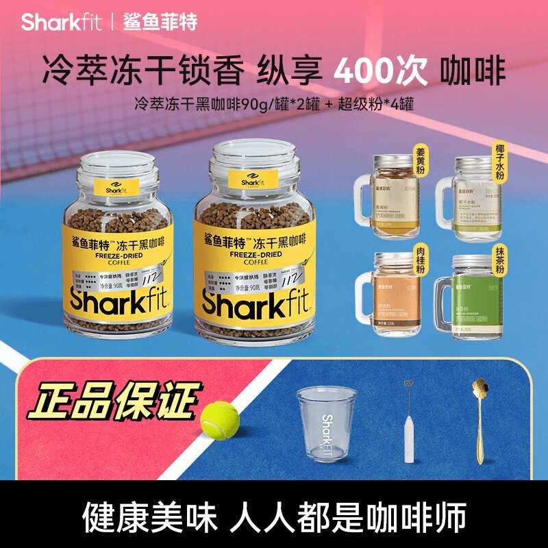 2026新款鲨鱼菲特咖啡400次咖啡冻干咖啡冻干黑咖啡0脂肪0蔗糖咖啡粉罐装Shark fitter coffee 400 times coffee freeze-dried coffee202606
