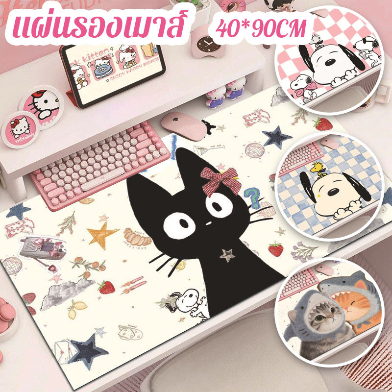 แผ่นรองเมาส์ 40*90CM แผ่นรองโต๊ะ วัสดุ PU กันน้ํา แผ่นรองคีย์บอร์ด เม้าส์ น่ารัก กันลื่นสุด ขนาดใหญ่
