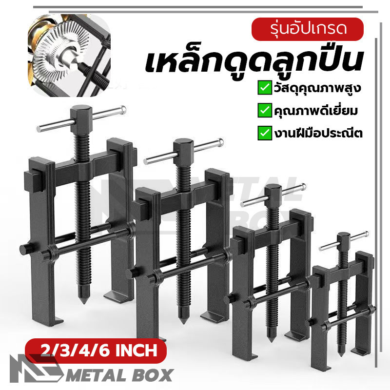2 ขา เหล็กดูดลูกปืนด้านนอก ตัวถอดลูกปืน ดูดมูเล่ 1 ชิ้น วัสดุชั้นเยี่ยม ใช้งานง่าย ถอดปรับได้ สำหรับถอดตลับลูกปืน