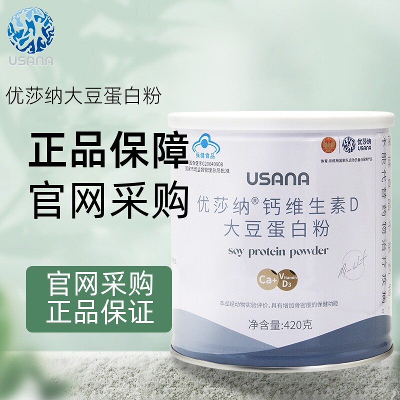 ผงไข่ขาว USANA/ ในประเทศ BY-Health ผงโปรตีน USANA/USANA20260610